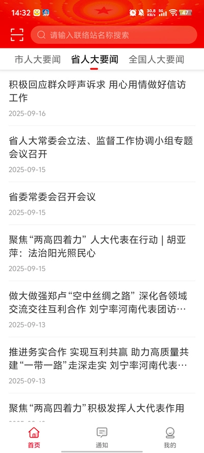 濮阳数智人大免费原版图2
