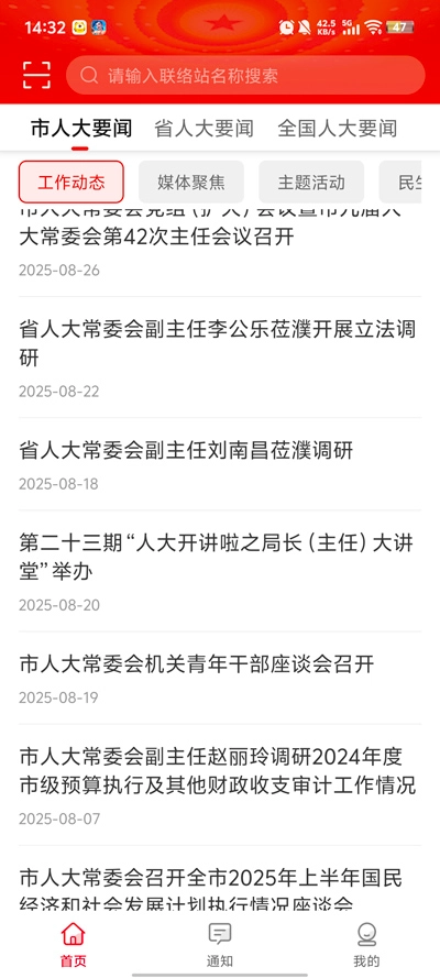 濮阳数智人大免费原版图5