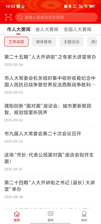 濮阳数智人大免费原版图3