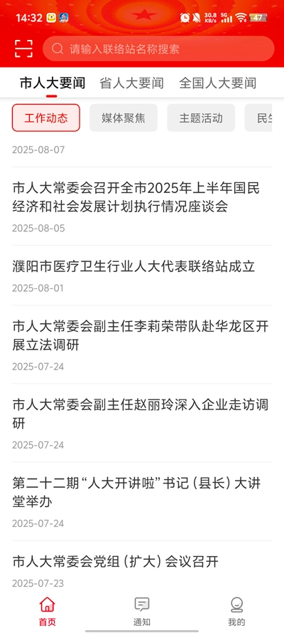 濮阳数智人大免费原版图4