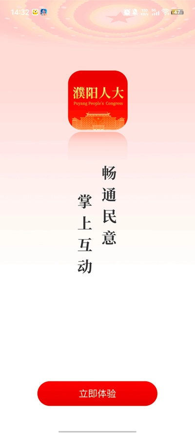 濮阳数智人大免费原版图1