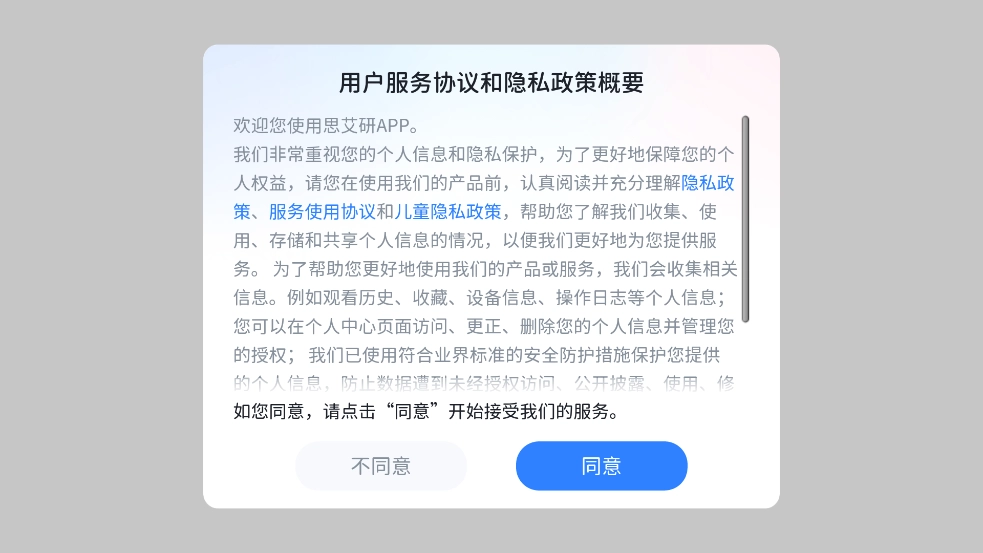 思艾研无广告版图2