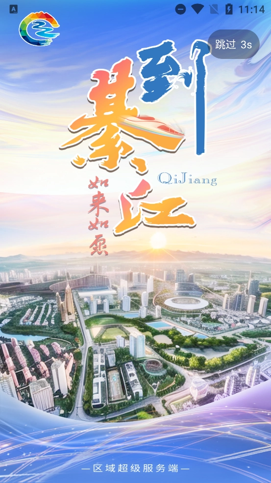 到綦江通用版图2