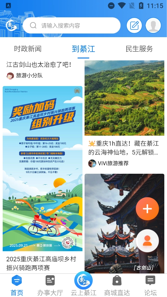 到綦江通用版图3