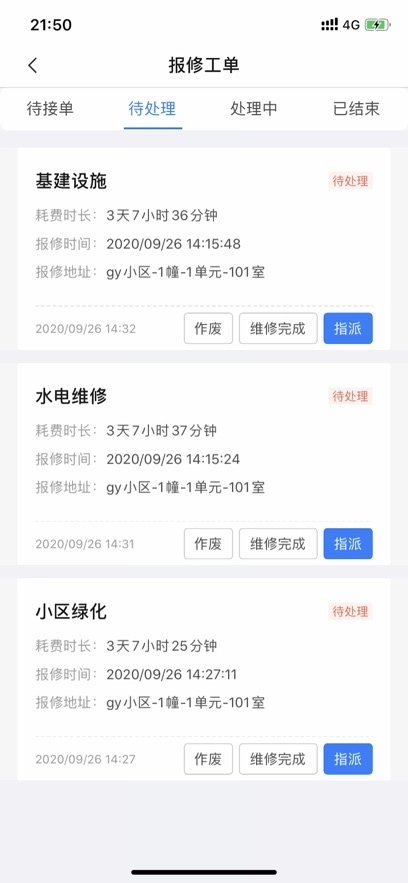 E居物业通用版图5