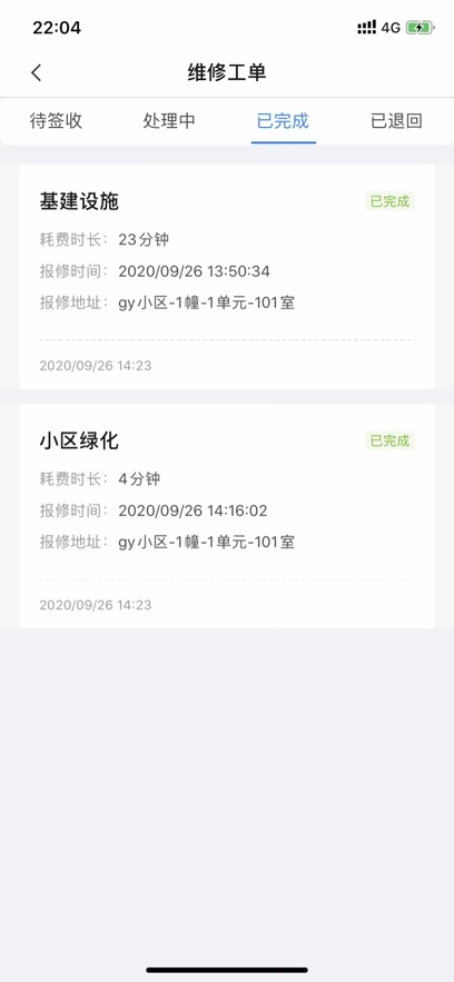 E居物业通用版图4