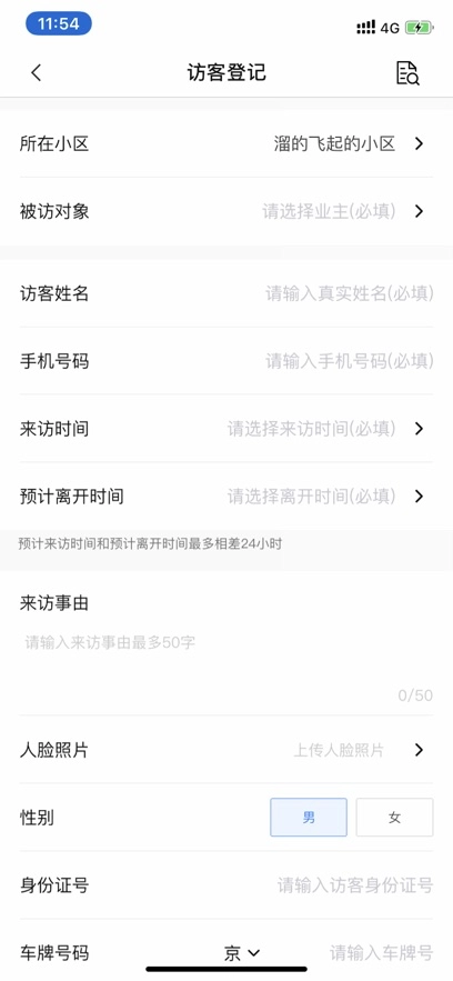 E居物业通用版图2