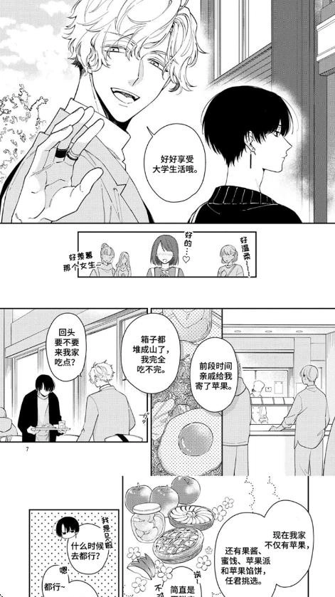漫漫澛2026原版图3