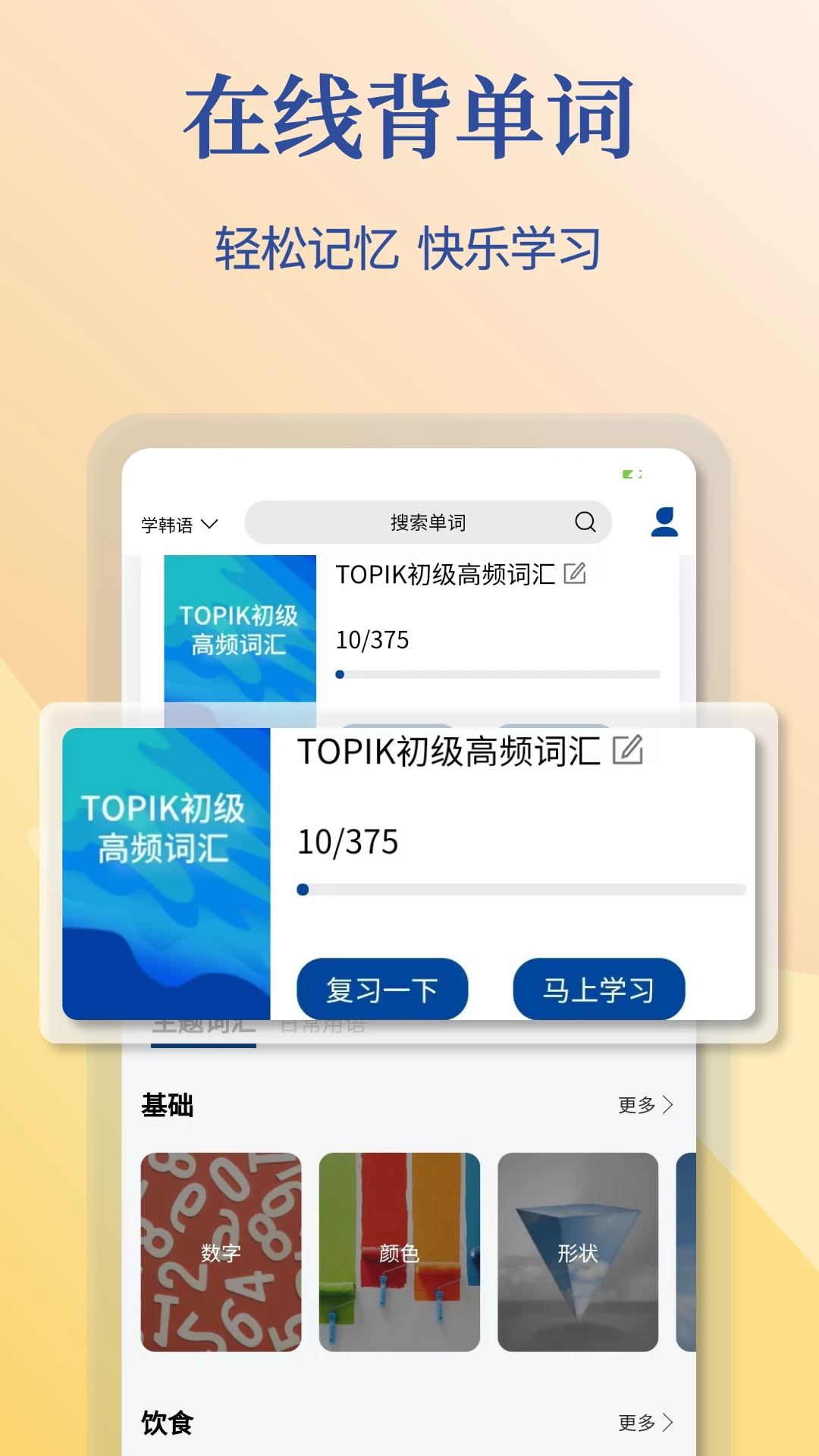 Navi韩语社手机免费版图2