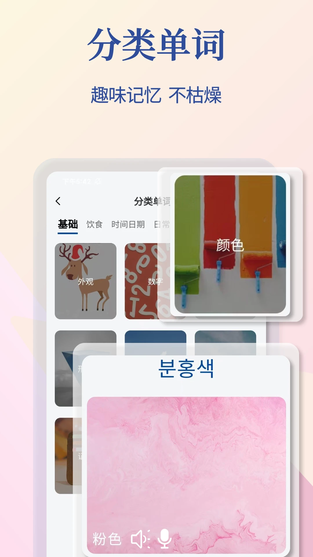 Navi韩语社手机免费版图4