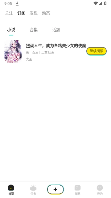 有盐轻小说2026安卓官方版图2