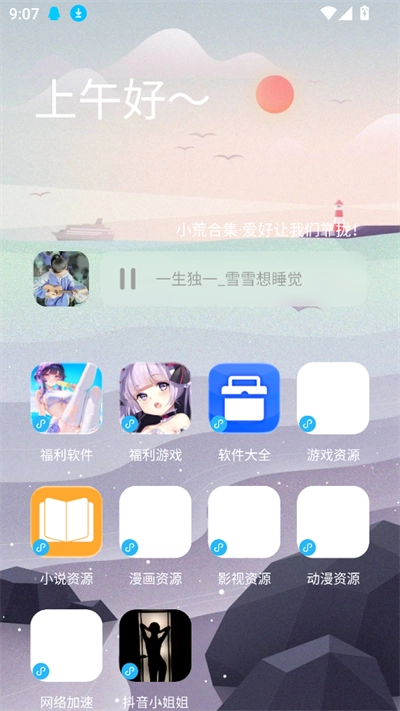 辰念盒子2026免费版图2