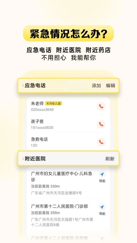 吾儿安安2026安卓官方版图2