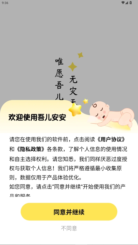 吾儿安安2026安卓官方版图4