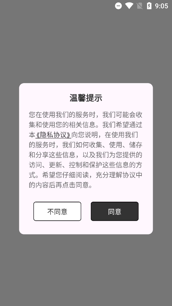 轻偶安卓版图1