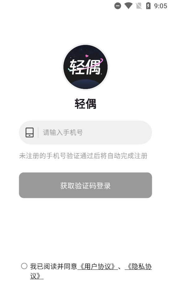 轻偶安卓版图2