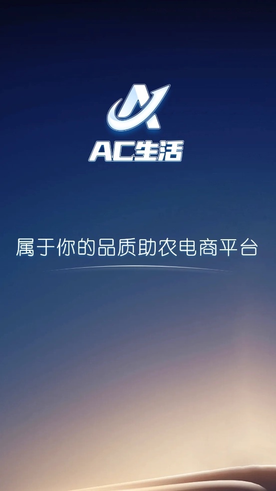 AC生活最新版图1