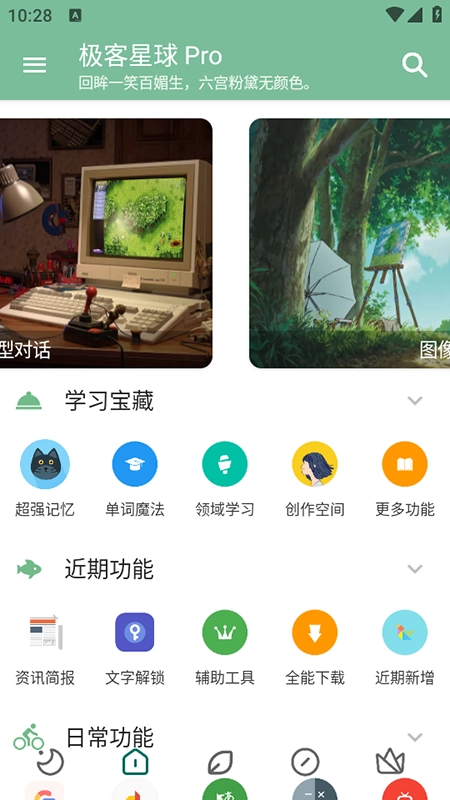 极客星球Pro2026手机版图2