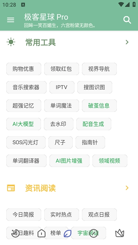 极客星球Pro2026手机版图3