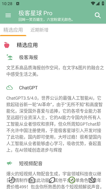 极客星球Pro2026手机版图4