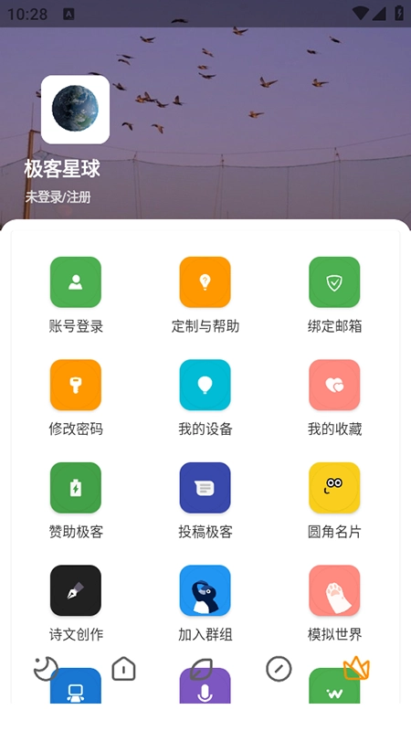 极客星球Pro2026手机版图5