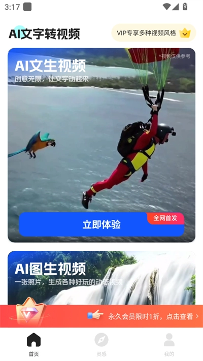 AI视频生成器软件安卓免费版图1