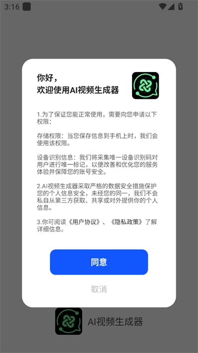 AI视频生成器软件安卓免费版图3