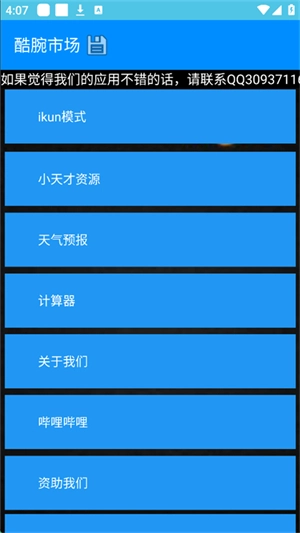 酷腕市场Free2026手机最新版图3