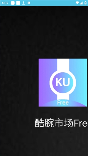 酷腕市场Free2026手机最新版图2