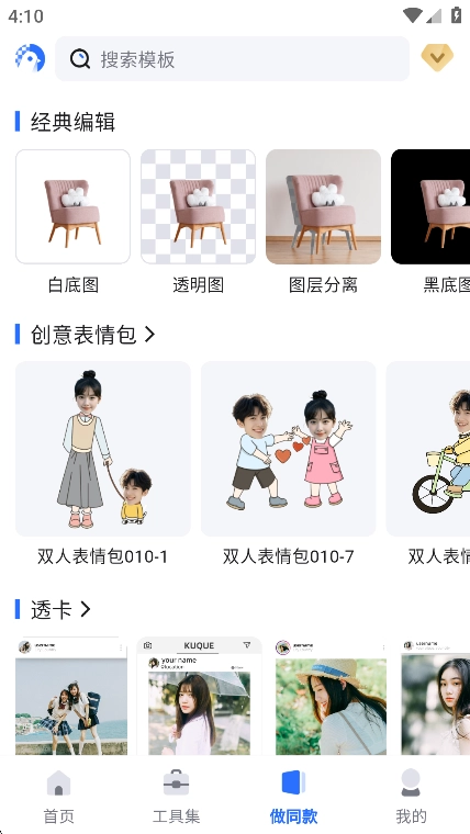 酷雀AI智能抠图软件2026手机免费版图2