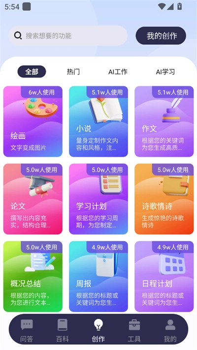 AI智能百科全解直装版图2