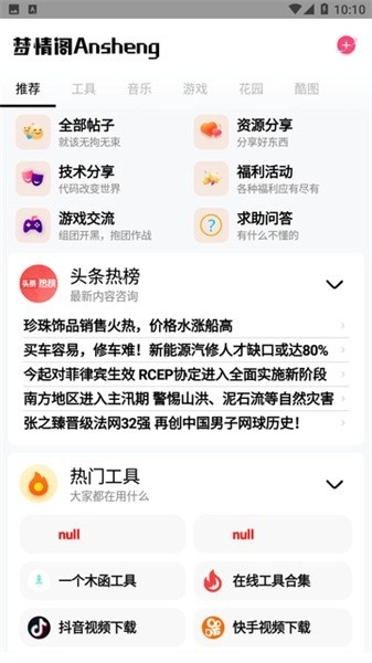 梦情工具箱免费原版图1