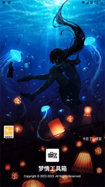 梦情工具箱免费原版图2