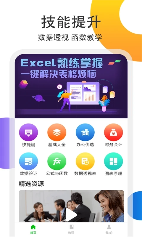 Excel表格处理手机版图1