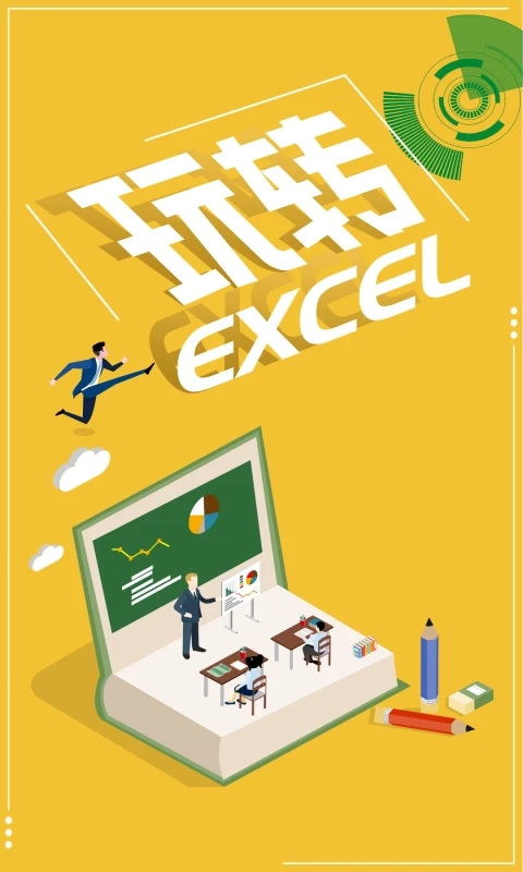 Excel表格处理手机版图2