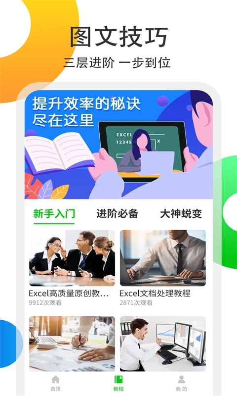 Excel表格处理手机版图3