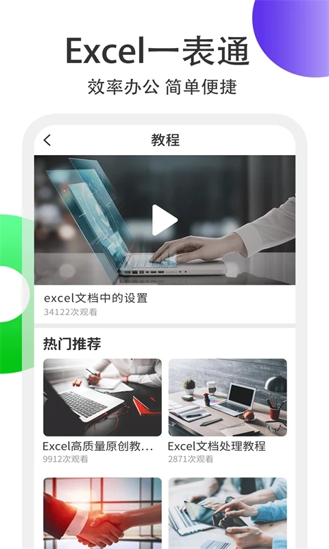 Excel表格处理手机版图4