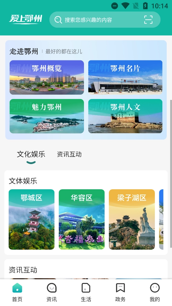 爱鄂州通用版图4