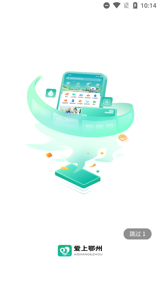爱鄂州通用版图2