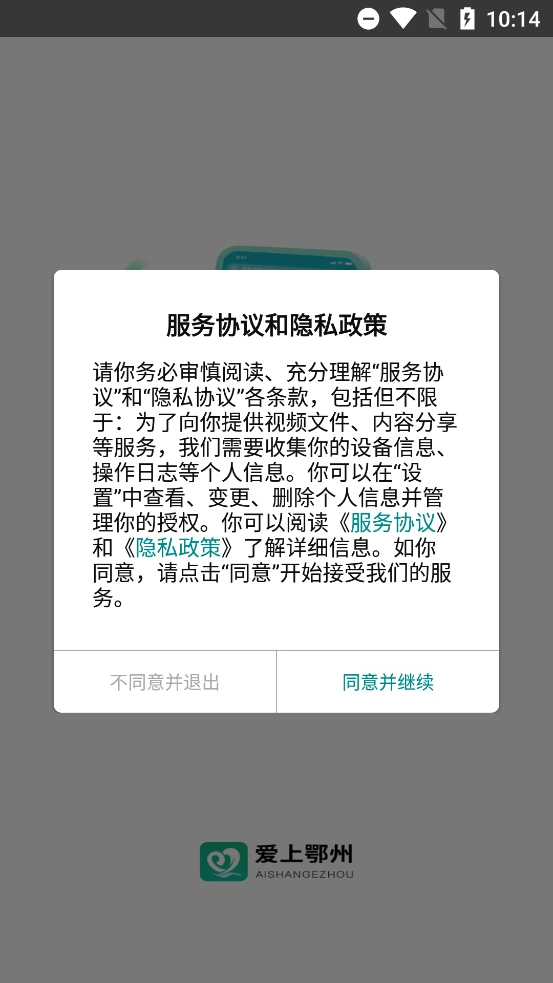 爱鄂州通用版图1