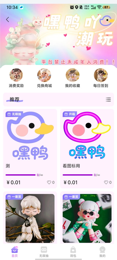 嘿鸭吖潮玩安卓直装版图1
