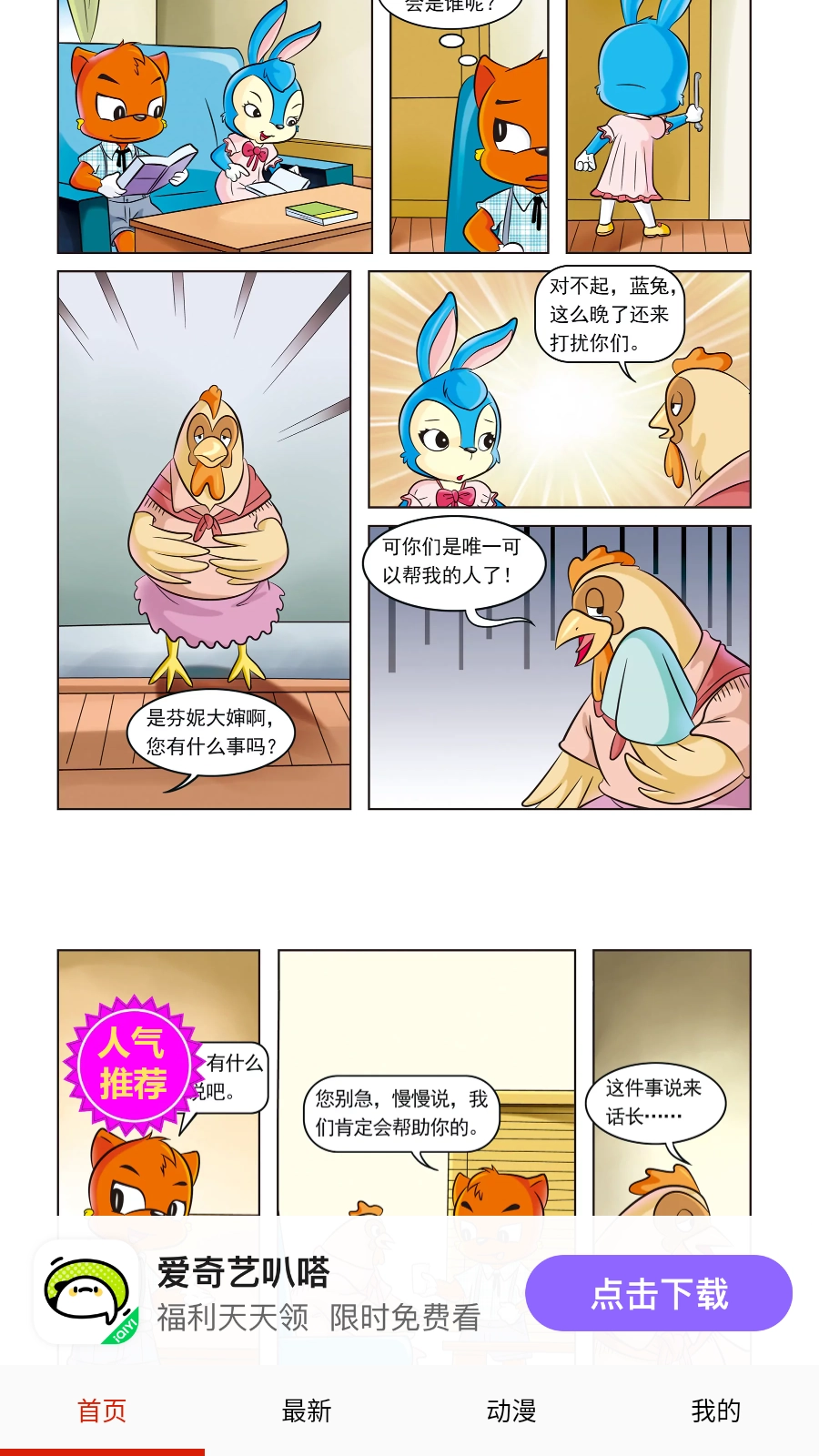 桃桃漫画软件手机免费版图2