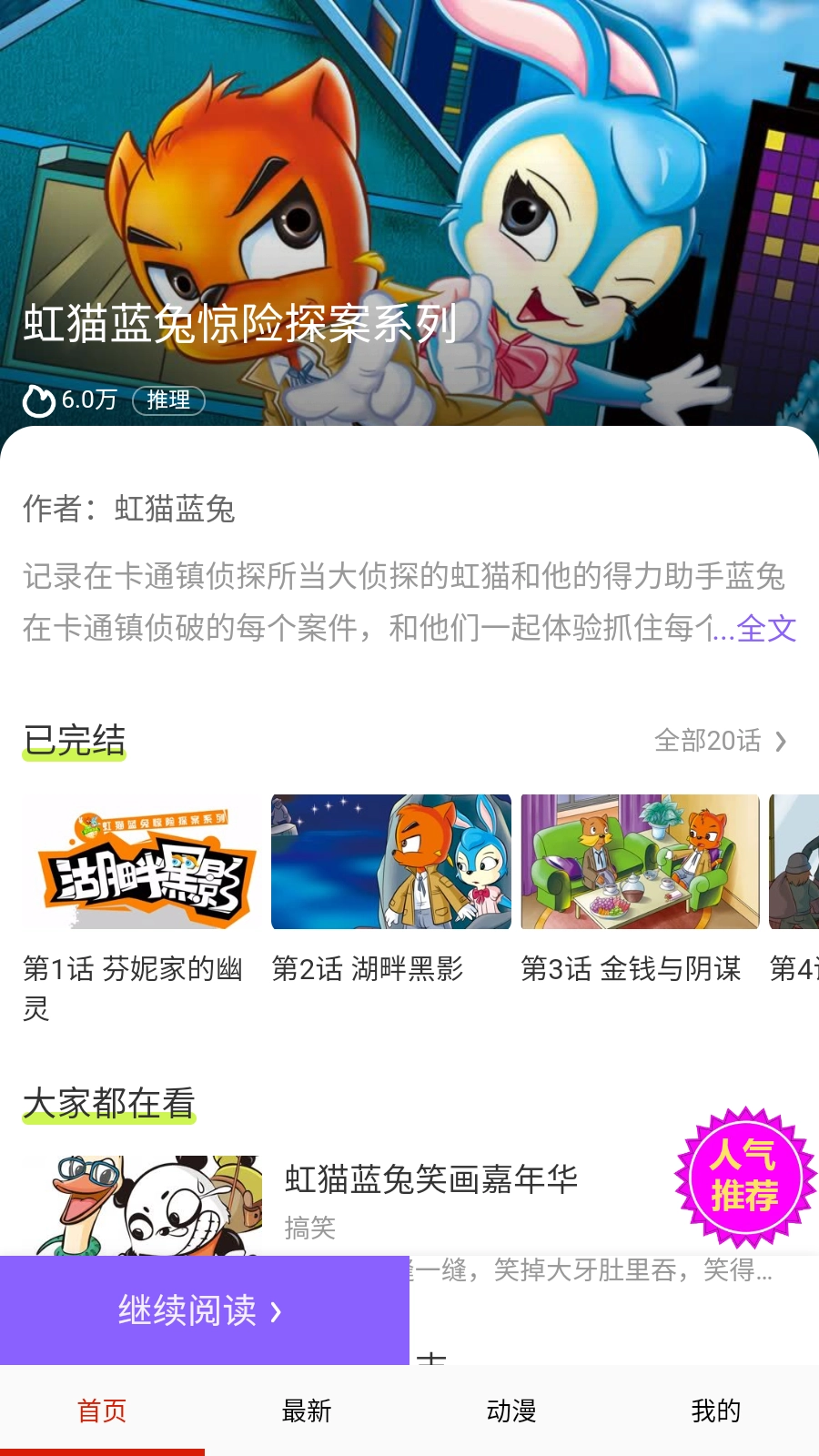 桃桃漫画软件手机免费版图1