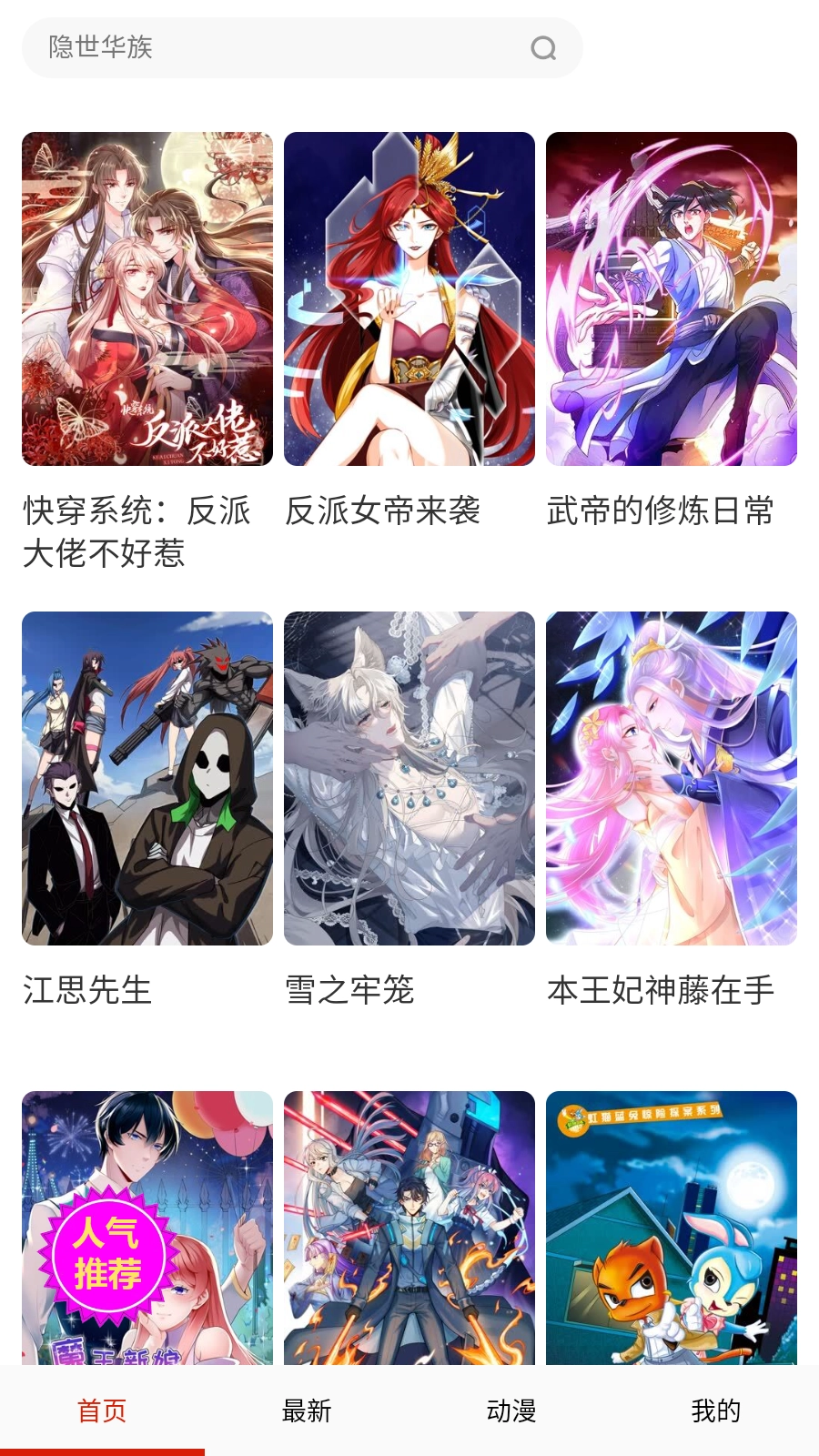 桃桃漫画软件手机免费版图3