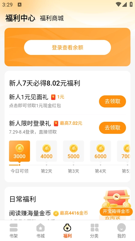 琅阅小说软件最新版图3