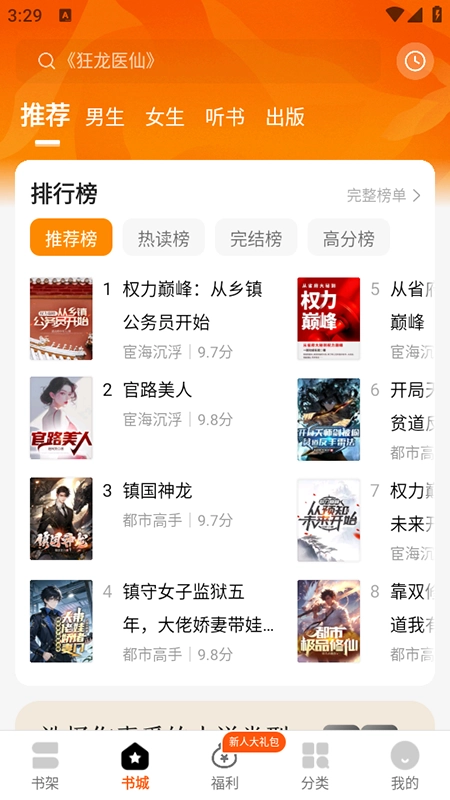 琅阅小说软件最新版图4
