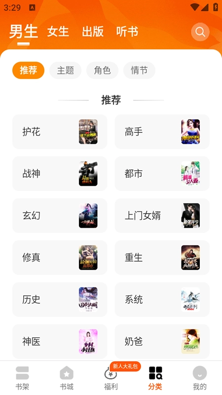 琅阅小说软件最新版图2