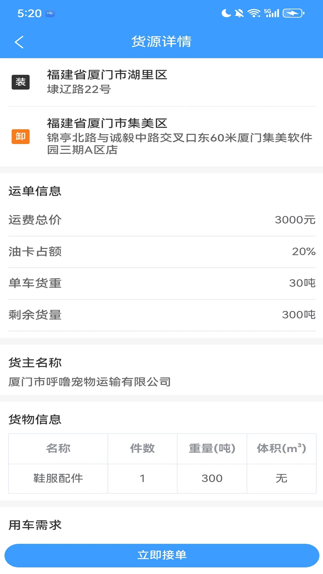 鹭卡畅通通用版图4