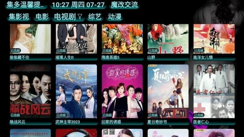 集影视最新版图3