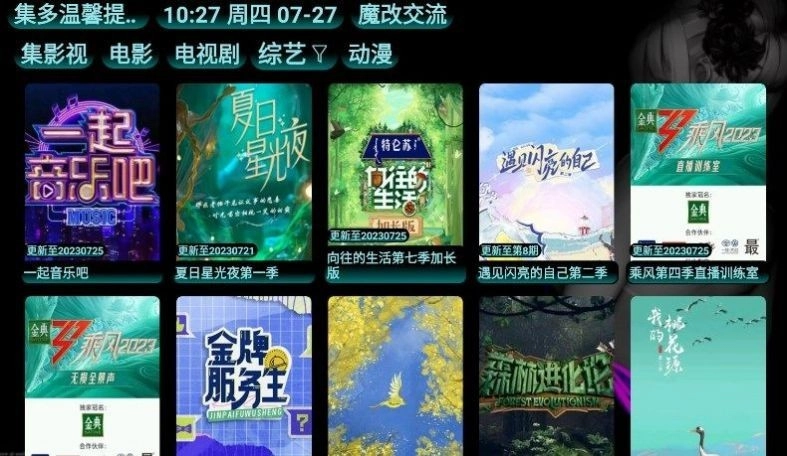 集影视最新版图4